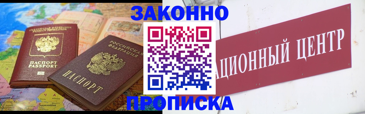 прописка для работы в Горнозаводске